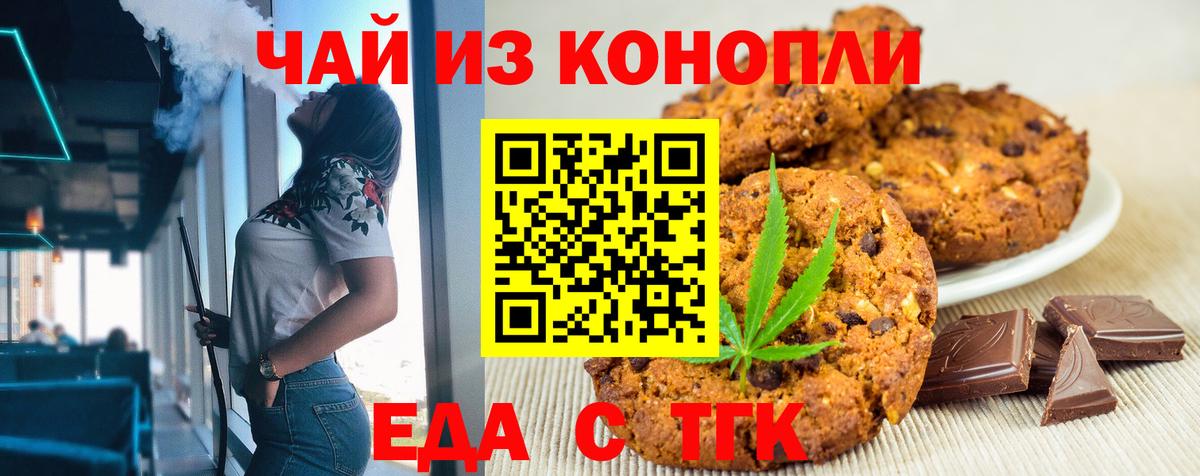 Можайск  Печенье с ТГК марихуана  Вход с VPN 