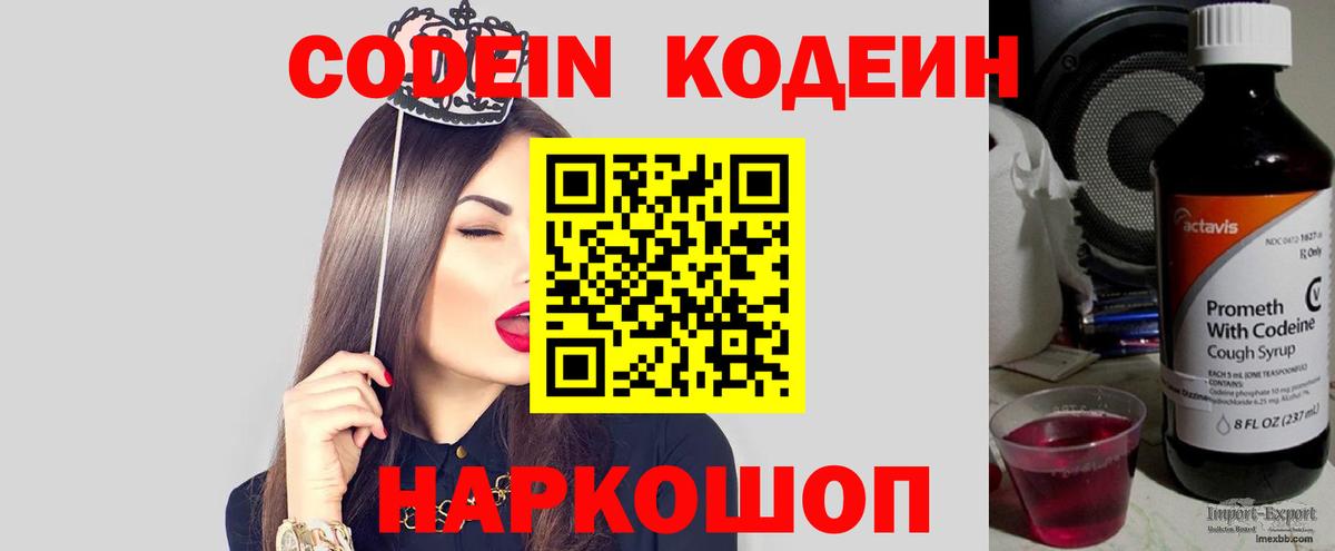 наркошоп  Кодеин напиток Lean (лин)  Вход с VPN  Можайск  Кодеиновый сироп Lean Purple Drank 