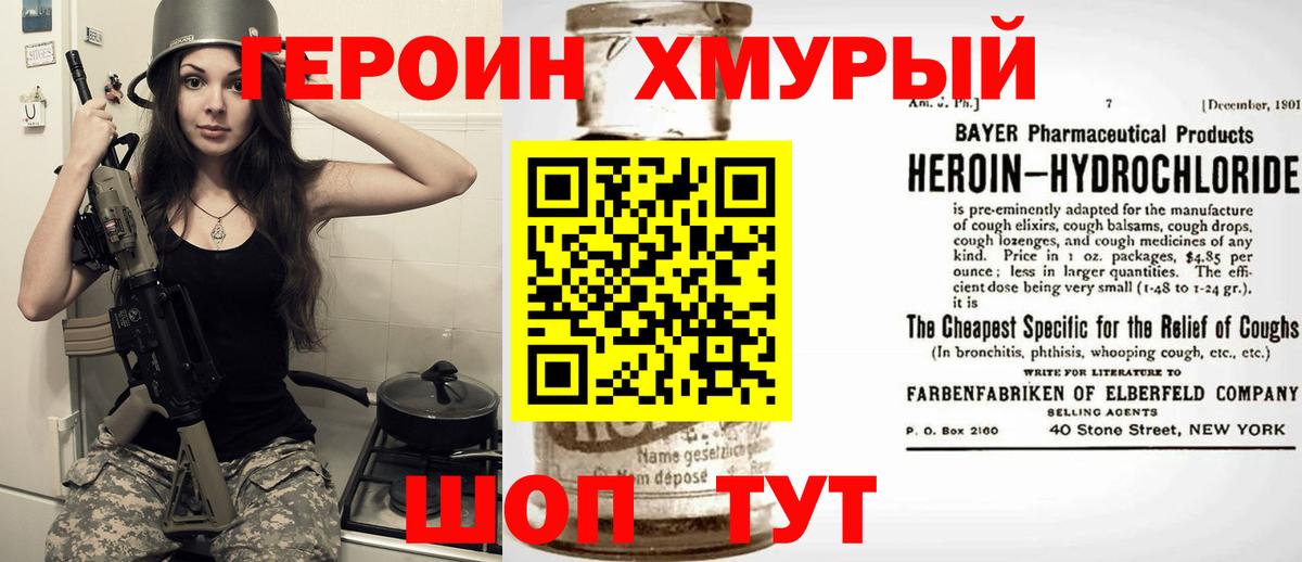 ГЕРОИН гречка Можайск