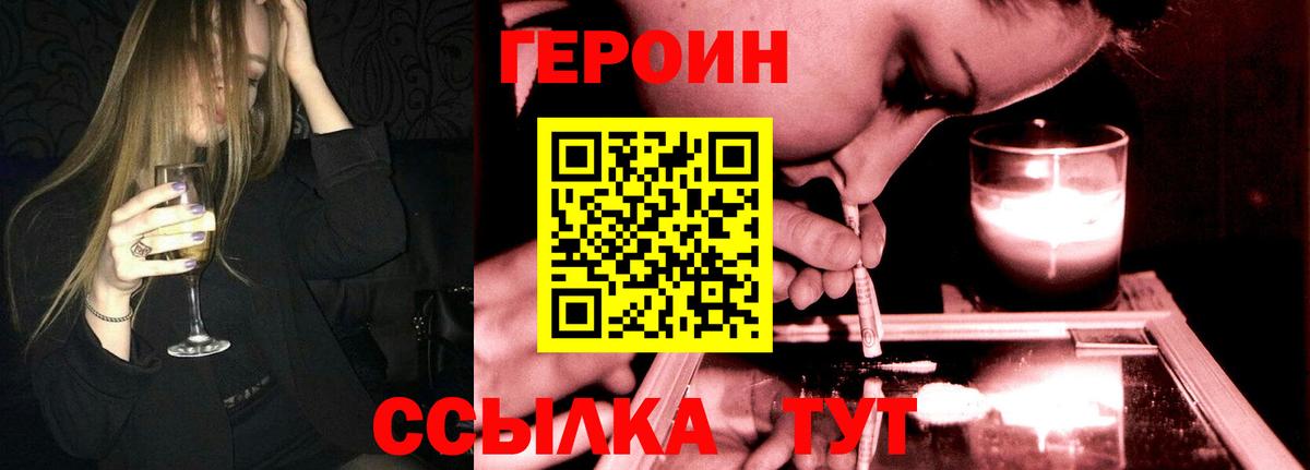 Героин  Героин белый  Вход с VPN  Можайск 