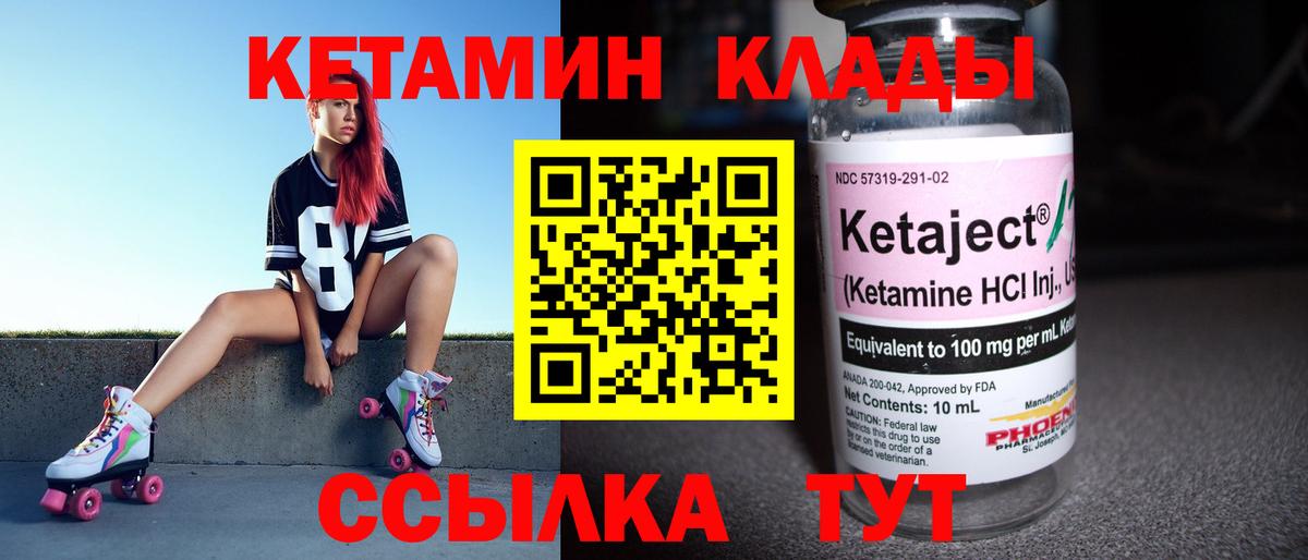 КЕТАМИН VHQ Можайск