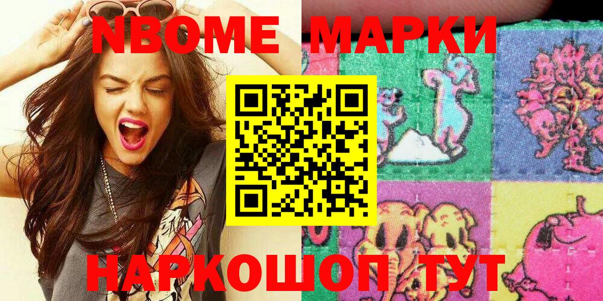 Марки NBOMe 1,8мг  Вход с VPN  Можайск 