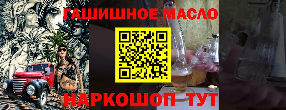 ТГК THC oil Можайск